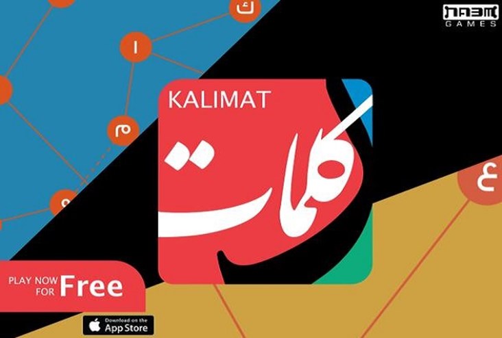 Na3m Game Creates Beautiful Arabic Word Game "Kalimat"