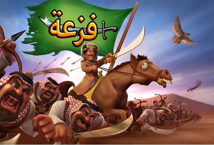 لعبة "فزعة" تجتاح المنطقة!